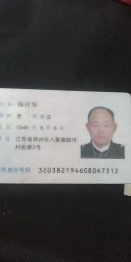 寻亲：杨兴华