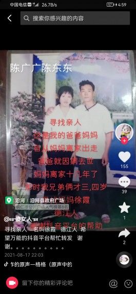 寻亲：徐霞